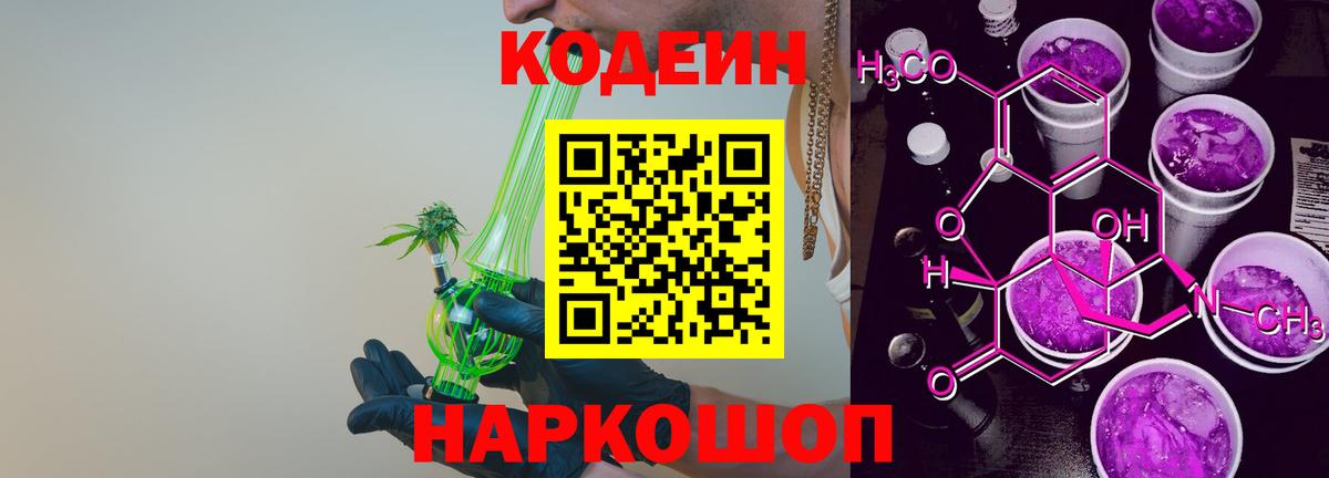 Воркута  Кодеиновый сироп Lean напиток Lean (лин)  Вход с VPN  Codein Purple Drank 