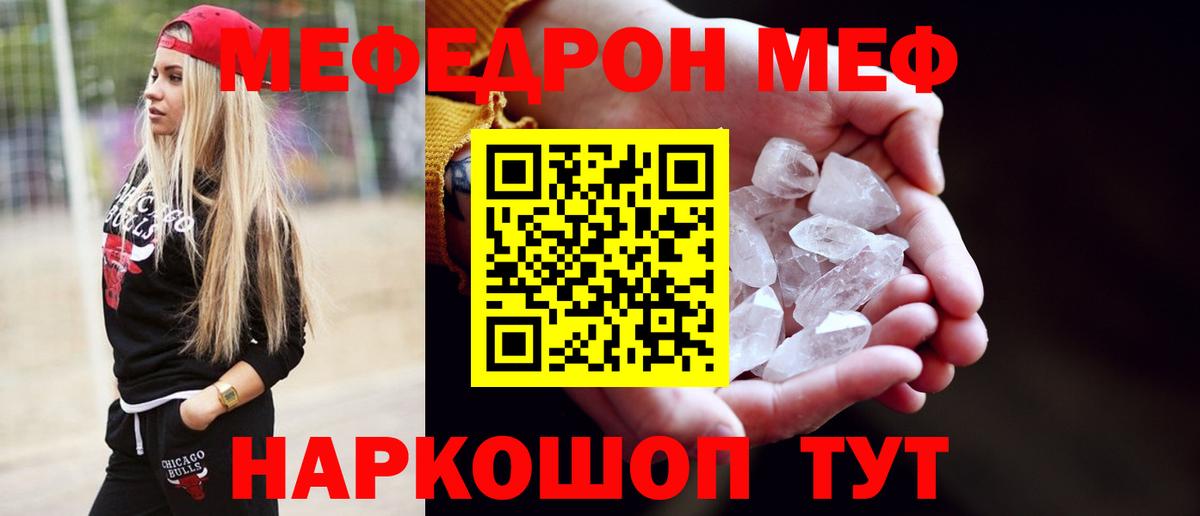 Воркута  МЯУ-МЯУ мука  Мефедрон  МЕФ  МЕФ кристаллы  Вход с VPN 